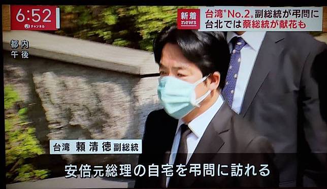 安倍晉三遭槍擊身亡，副總統賴清德今天訪問日本，在駐日代表謝長廷的陪同下，前往安倍家悼念，成為1972年中華民國政府與日本斷交後，50年來最高層級赴日政府官員。(圖擷取自朝日電視畫面)