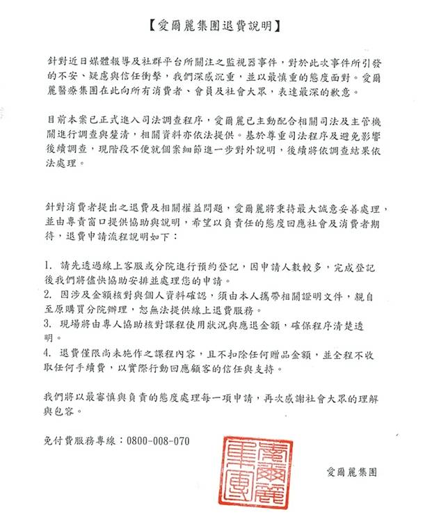 愛爾麗最新聲明。翻攝愛爾麗臉書