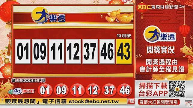 大樂透、49樂合彩開獎號碼。(圖擷取自57彩券王)