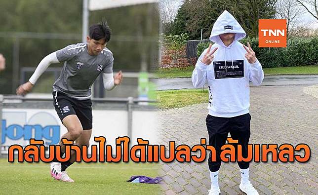 ไม่รอด! 'ฮีเรนวีน' เท 'ดอนวานเฮา' สื่อเหงียนชี้กลับบ้านไม่ได้ล้มเหลว