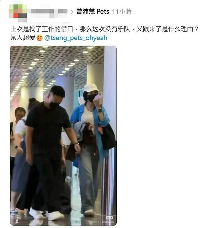 曾沛慈和老公一同現身機場，中國粉絲對此在社群抒發不滿。翻攝Threads