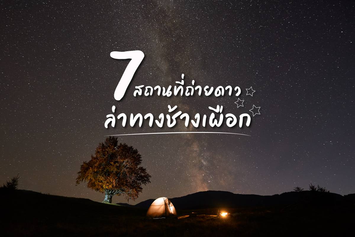 กว่าจะเป็น เด็กเซราะกราวโดยคุณต่อ-สิทธิชัย หนุ่มไฟแรงผู้อยู่เบื้องหลัง, image size:1200x800