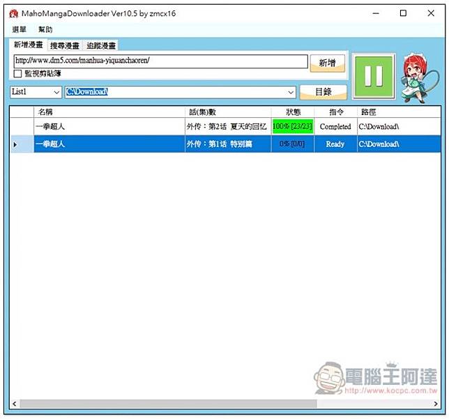 MahoMangaDownloader ,2020-05-04_091502