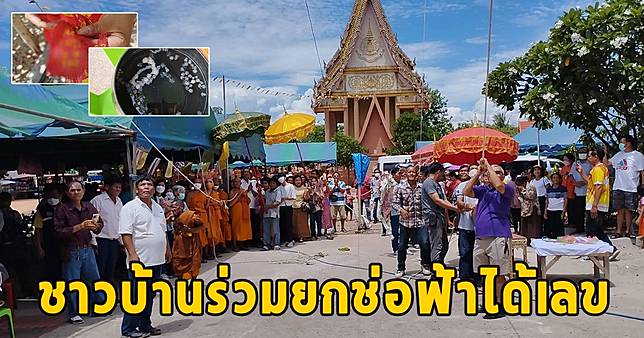 ชาวบ้านร่วมยกช่อฟ้าได้เลข งานแห่นาคสุดแปลก รอดใต้ฐานพระอุโบสถเชื่อมีความศักดิ์สิทธิ์ ณ วัดโกรกลึก