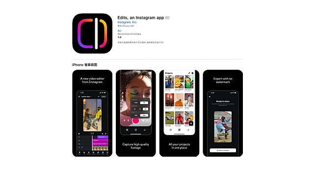 IG將於3月推出剪片應用程式Edits，讓美國用戶取代暫時不能用的CapCut。