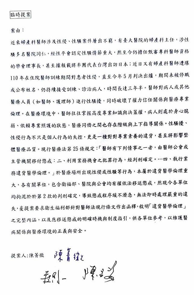 陳菁徽提案要求衛福部對醫生違反醫學倫理移送懲戒做清楚的函釋。(陳菁徽辦公室提供)