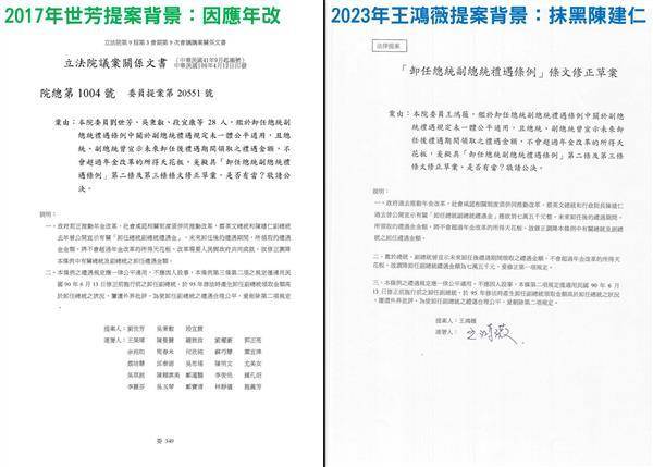 劉世芳臉書附上自己當年和王鴻薇所提調降卸任正副總統禮遇金提案比較，指幾乎如出一轍，酸「無論如何，謝謝王委員的賞識與借鑒呢！」