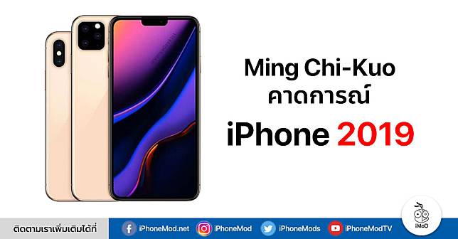 Kuo Iphone 2019 Spec Expectation