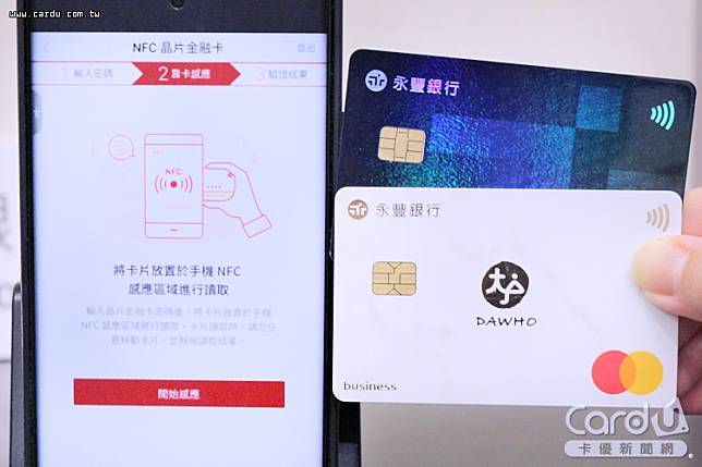 透過網銀APP感應晶片金融卡完成身分認證，加速金融服務(圖/永豐銀行　提供)