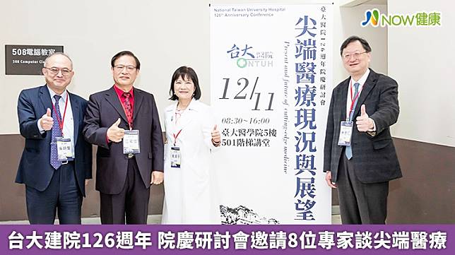 ▲左起分別為台大醫院吳明賢院長、清華大學江安世院士、台大醫院高淑芬副院長、新竹台大分院余忠仁院長。（圖／台大醫院提供）