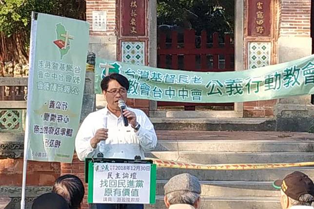 台灣基督教台中中會「公義行動教會」30日下午在台中公園舉辦「找回民進黨原有價值」論壇，民進黨主席候選人游盈隆出席，與黨員面對面交換意見。（范揚杰提供）