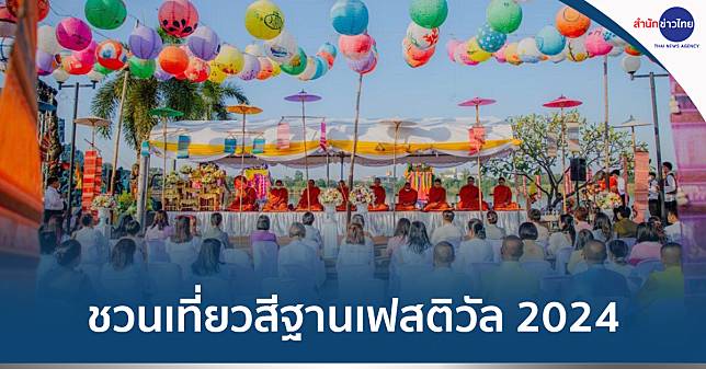 ชวนเที่ยวสีฐานเฟสติวัล 2024 งานลอยกระทงสุดยิ่งใหญ่ ที่ ม.ขอนแก่น