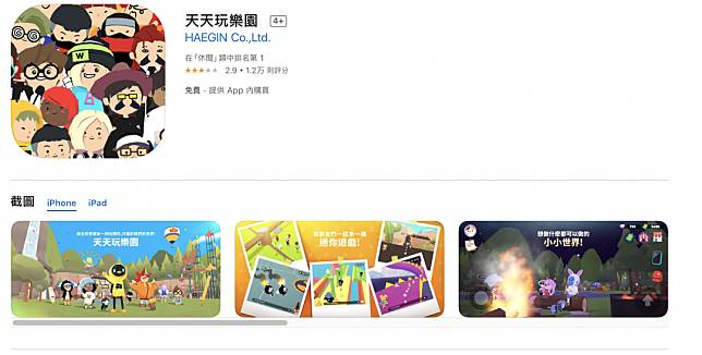 (圖／翻攝 App Store)