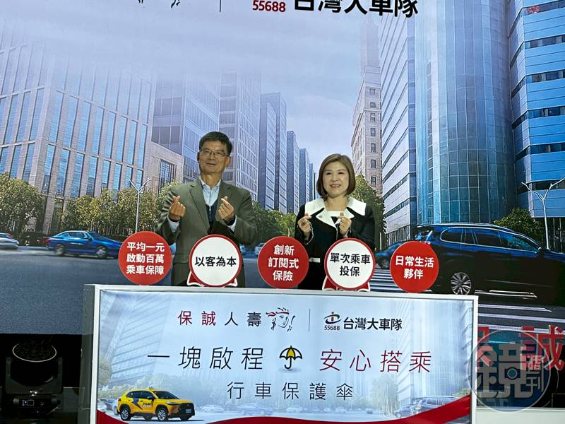 台灣大車隊攜手金融咖創造差異化 鋪路迎向2大目標 | 鏡週刊