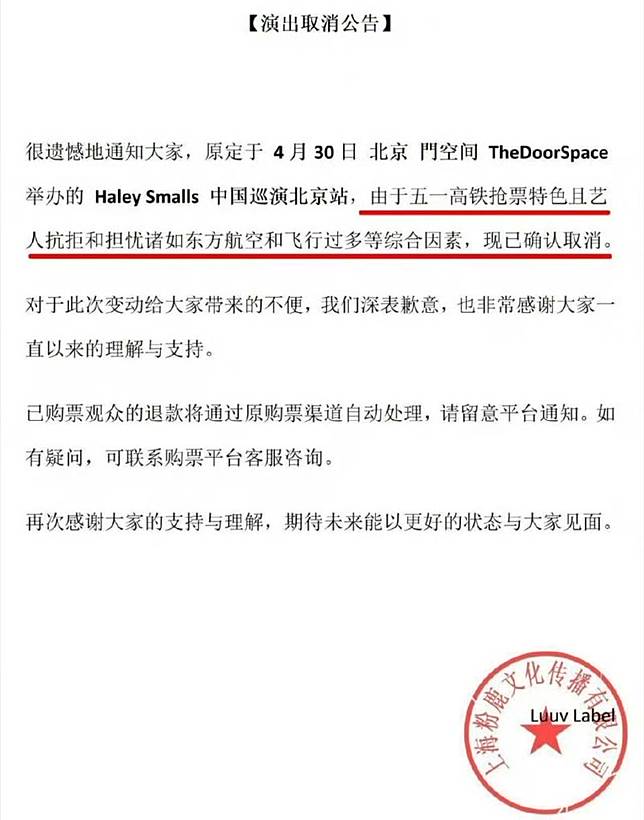 主辦宣布Haley Smalls取消巡演。翻攝朋朋的蘑菇微博
