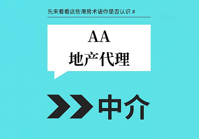 【2025 港漂購房】想買港房? 先來看懂內地及香港房地產術語的分別