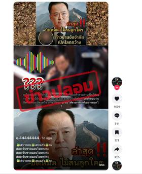 ภาพบัญชี Tikltok แชรืวิดีโออ่างว่าเป็นเสียง นายอนุทิน ชาญวีรกูล พร้อมข้อความระบุว่า “#บ่าวกบสระแก้ว #ตะเข็บชายแดนไทย🇹🇭🇹🇭 #ตะเข็บชายแดนไทย🇹🇭🇹🇭 #ตะเข็บชายแดนไทย#บ่าวกบสระแก้ว”