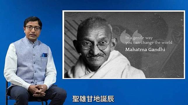 今(2)逢印度聖雄甘地生日，也是國際非暴力日，印度台北協會特別製作影片回顧甘地理念，並呼籲世界和平。(翻攝自印度台北協會影片)