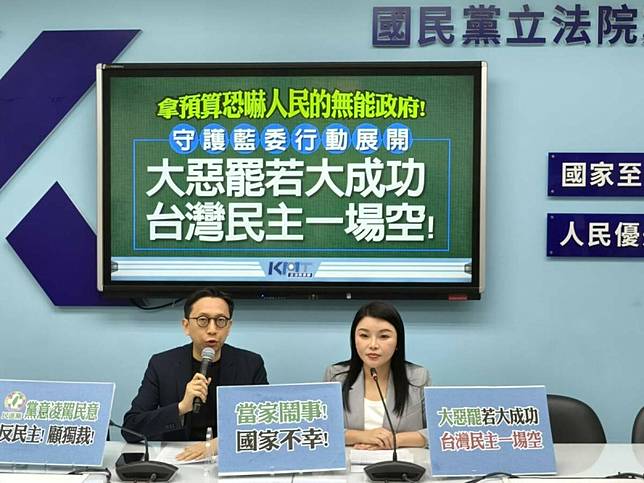 國民黨團召開記者會，譴責行政院長卓榮泰的言論。 圖：國民黨立法院黨團/提供