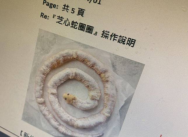 有網友在臉書爆料，必勝客將要推出「芝心蛇圈圈」披薩。（翻攝自靠北必勝客臉書）