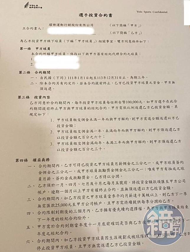 蔡姓經紀人制定「選手合約投資書」找人投資球員。（讀者提供）
