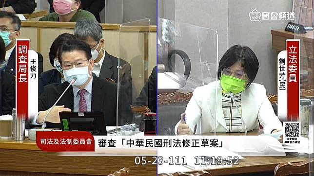 調查局長王俊力(左)在答復立委劉世芳(右)質詢時，表示由於薪資過低，調查局無法招募到所需的資安人才。(國會直播頻道)