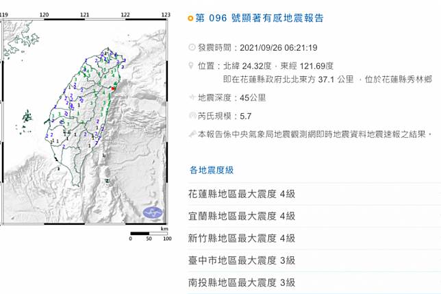 有網友發文質疑，自己家裡明明「晃很大」，為何國家警報沒有響。（取自中央氣象局）