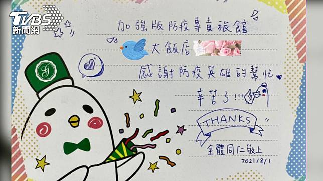 防疫旅館寄「感謝卡」向警方致敬。(圖／TVBS)