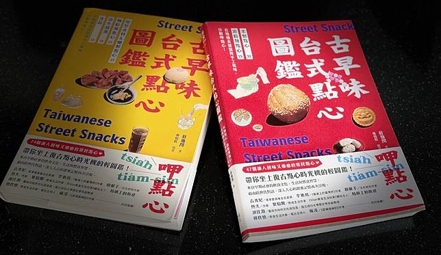 【書摘】最愛哪一味？跟著《古早味台式點心圖鑑》坐上時光機，作夥品嚐懷念的常民點心！