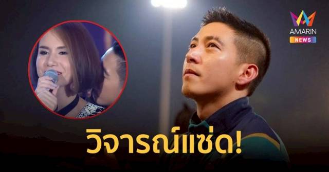 แห่วิจารณ์แซ่ด! ชาวเน็ตขุดคลิป โตโน่ จู่โจมใกล้ 