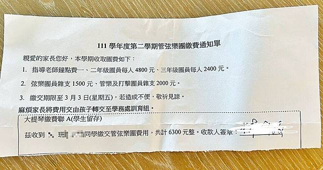 想退社遭拒絕！高雄某國中管弦樂團　繳費收據竟為私人收據