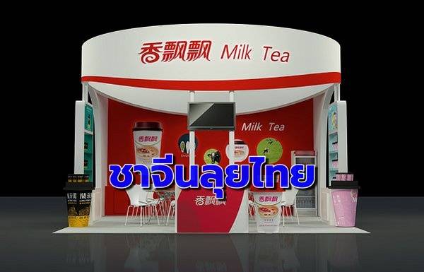 ชานมจีนบุกไทย ชิมลางงานไทยเฟ็กซ์ ชิงตลาดชานมไข่มุก 2,500 ล้าน