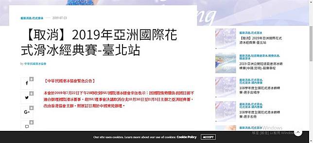 中華民國花式滑冰協會收到比賽臨時被迫取消的通知。(截自協會官網)