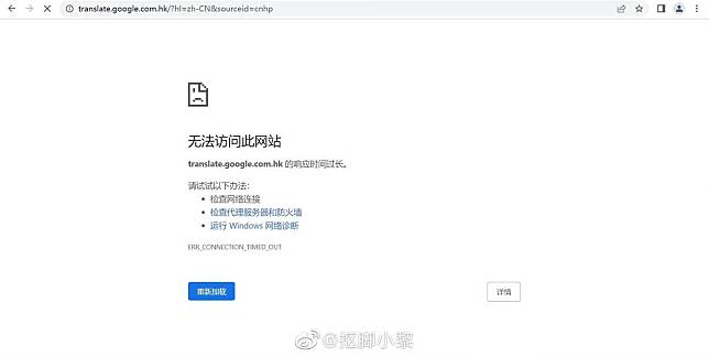 中國網友哀號「Google翻譯」無法使用。（翻攝自微博）