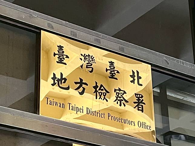 台北地檢署。圖／聯合報系資料照片
