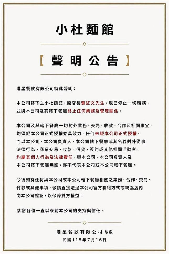 爆資金糾紛？杜汶澤突發聲「開除店長」切割借貸行為　網驚：事情不簡單