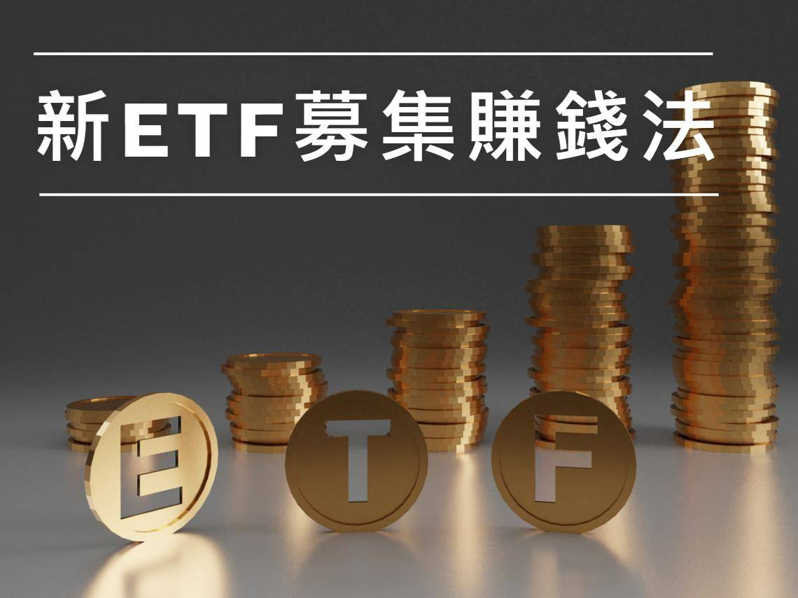 股利率近10％，富邦高股息00900今開募！她解定存300萬，親試2年「新ETF募集賺錢法」半年賺30％ | 今周刊| LINE TODAY