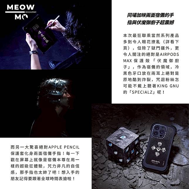 獄門疆封印五條悟再現！CASETiFY x 呪術廻戦本年度最強聯乘登場| MEOW 