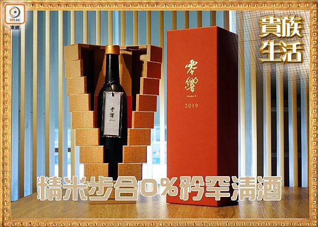 伯樂星 零響 純米大吟釀：近乎0%的精米步合，只量產了300瓶，價值達378,000日圓（HK$27,323）。（方偉堅攝）