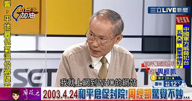 和平封院受害醫師周經凱今（29）日在三立新聞台《新台灣加油》節目還原當年封院的始末。   圖：翻攝《新台灣加油》影片