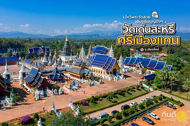 วัดสวยบนเนินเขา ที่บอกเลยว่าสถาปัตยกรรมโดดเด่นอลังการ ที่รู้จักกันในอีกชื่อคือ วัดบ้านเด่น