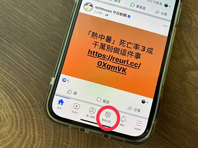 Facebook推出「動態消息」分頁。(圖／記者周淑萍攝)