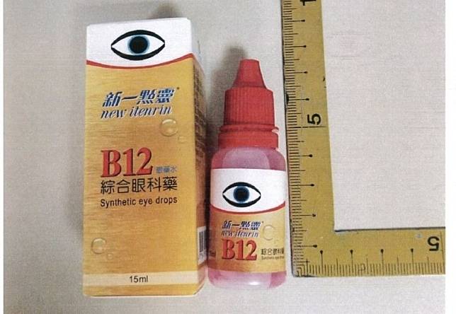 新一點靈B12眼藥水因主成分不足，食藥署已要求下架。(食藥署提供)