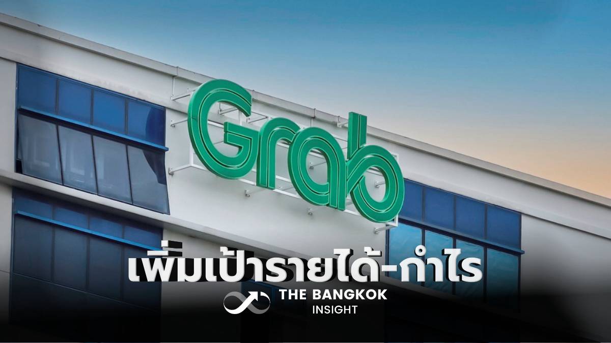 ‘แกร็บ’ ปรับเพิ่มเป้ารายได้-กำไรปี 69 รับดีมานด์เดินทาง-เดลิเวอรีแกร่ง | The Bangkok Insight | LINE TODAY