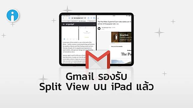 Gmail รองรับโหมด Split View เปิด 2 หน้าจอพร้อมกับแอปอื่นได้แล้วบน iPad