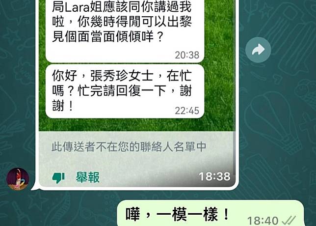 街坊收到與鄧銘心一模一樣嘅虛假訊息。