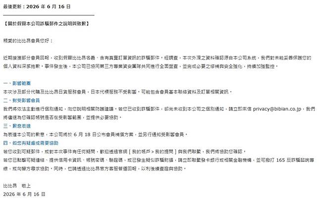 比比昂發布致歉聲明。圖／翻攝自比比昂官網