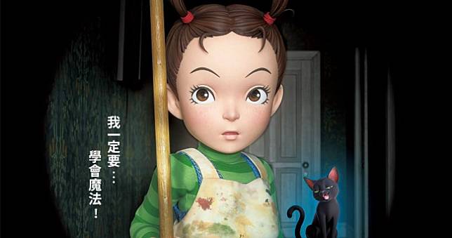 宮崎駿企劃，吉卜力3D《安雅與魔女》11月全台上映