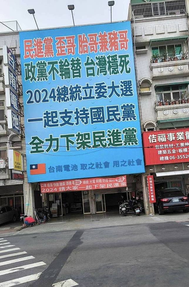台南電池經常在店門口掛紅布條或看板，批評民進黨政府。(圖擷自台南電池臉書)