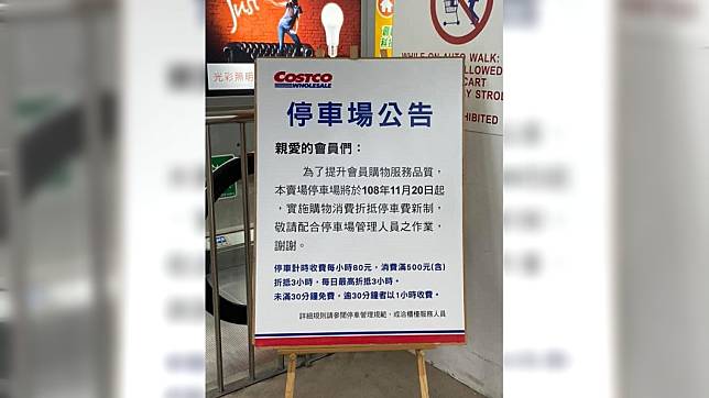 好市多汐止店新制，若「不單純停車」則以1小時80原為收費標準。圖／翻攝自臉書Costco好市多 商品經驗老實說